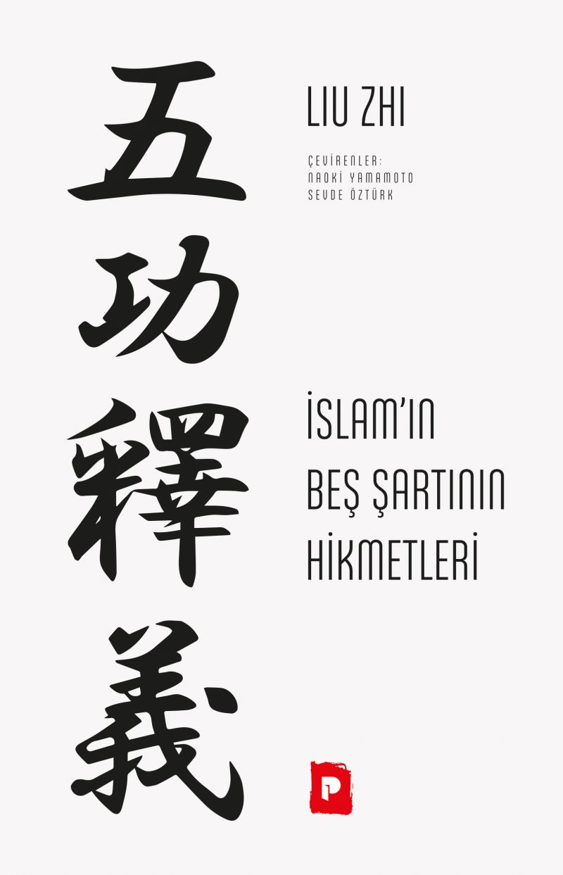 Liu Zhi - İslam’ın Beş Şartının Hikmetleri